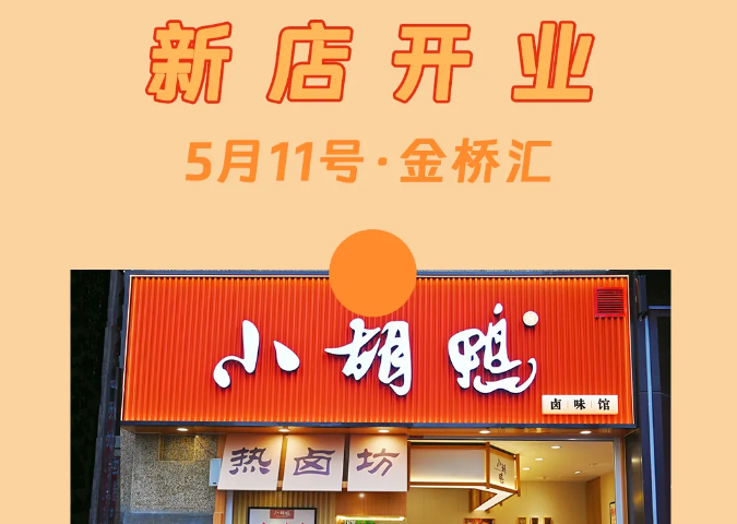 新店开业丨j9九游国际真人武汉又开一新店，就在....