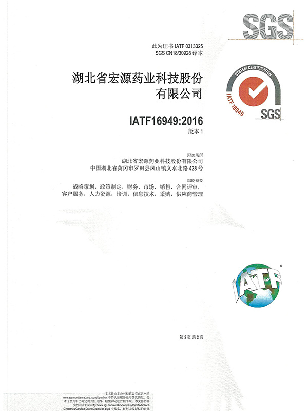 SGS：中文版2（IATF169492016）汽車電池用六氟磷酸鋰的設計和製造