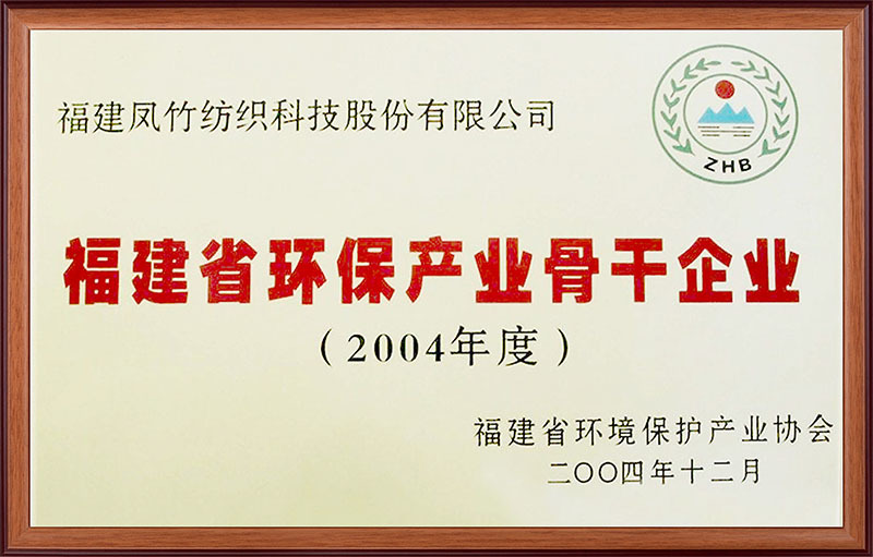 2004年环保产业骨干企业