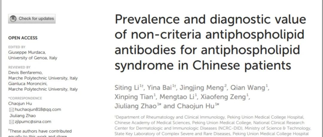 【文献导读】非标准抗磷脂抗体在中国抗磷脂综合征患者中的阳性率及诊断价值