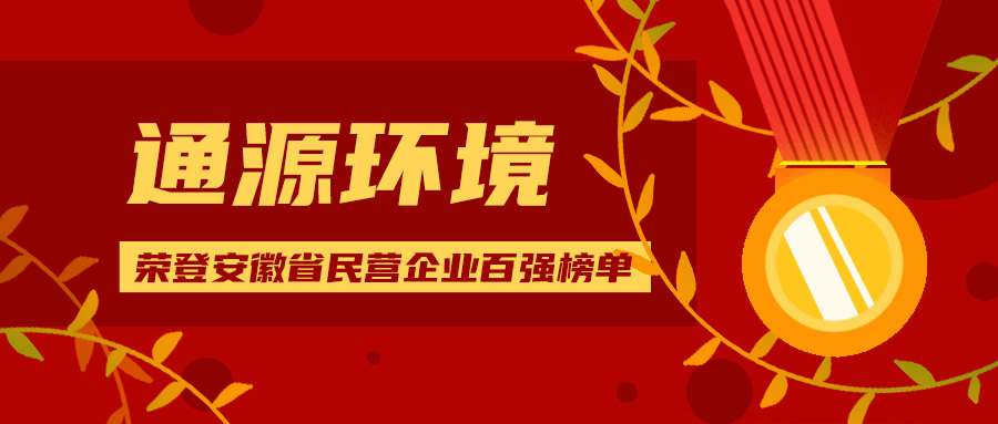 不懈奋斗 稳健前行｜尊龙凯时人生就是搏情形荣登安徽省民营企业百强榜单