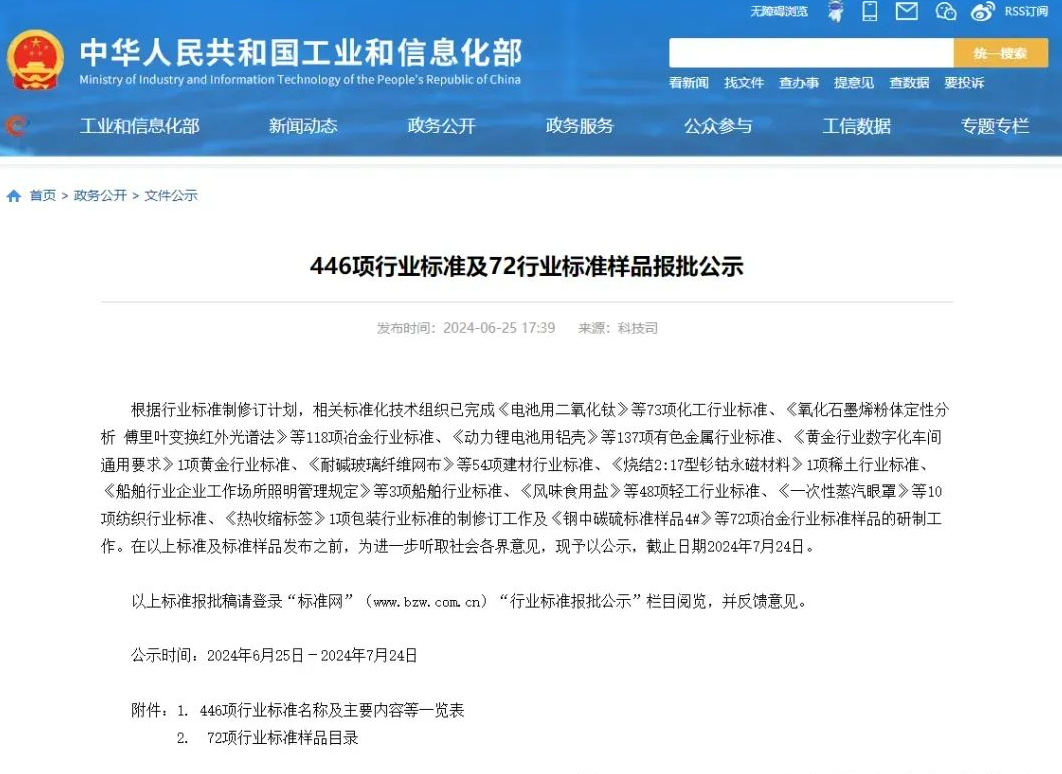 【政策】446项行业标准报批公示，这些标准和线缆行业相关！