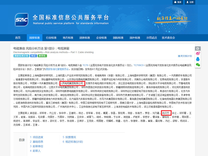 国标参与证明《电磁兼容风险评估第X部分：电缆屏蔽分析方法》