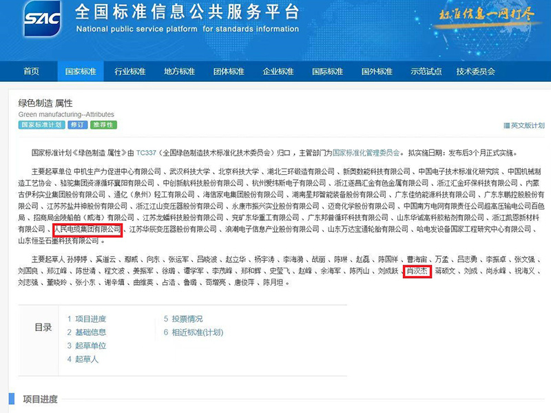 国标参与证明《绿色制造 属性》