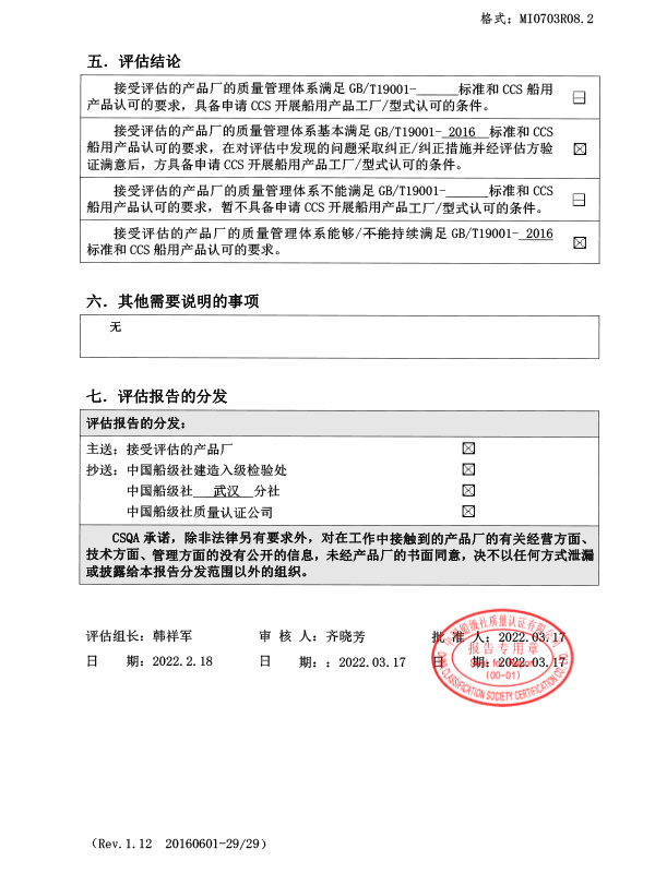 人民电缆QP船舶评估验证报告盖章件