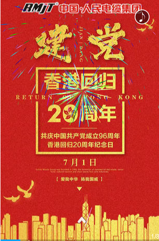 公海赌船娱乐公海赌船庆祝建党成立96周年及香港回归20周年!