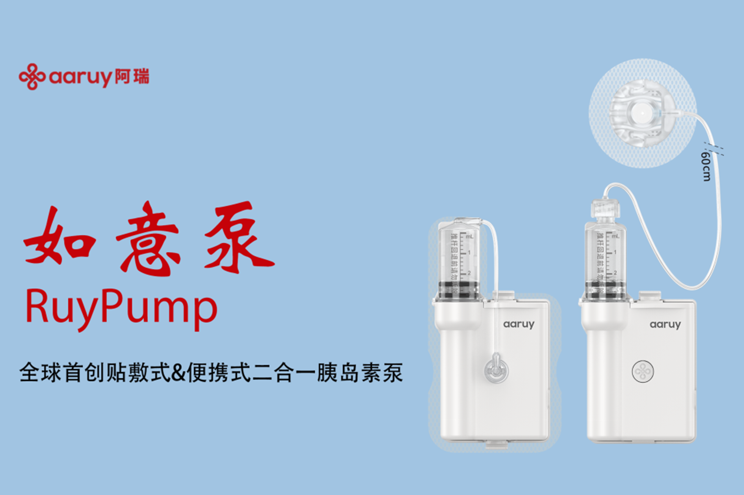 【命名公告】：如意泵RuyPump