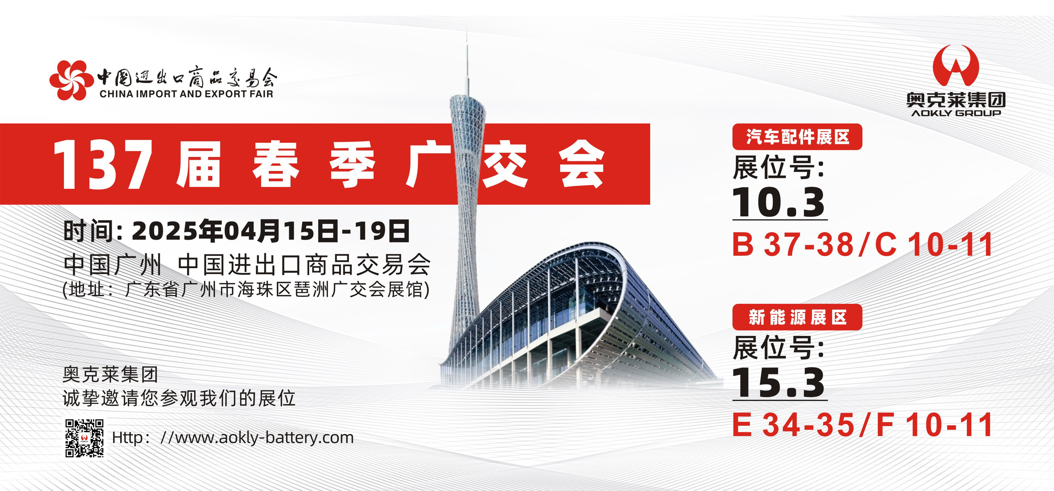 137届春季广交会