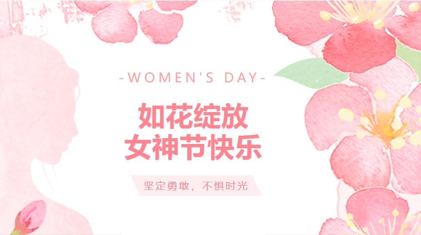 女神节特殊运动 | “qing绪治理与阳光心态”魅力女性讲座