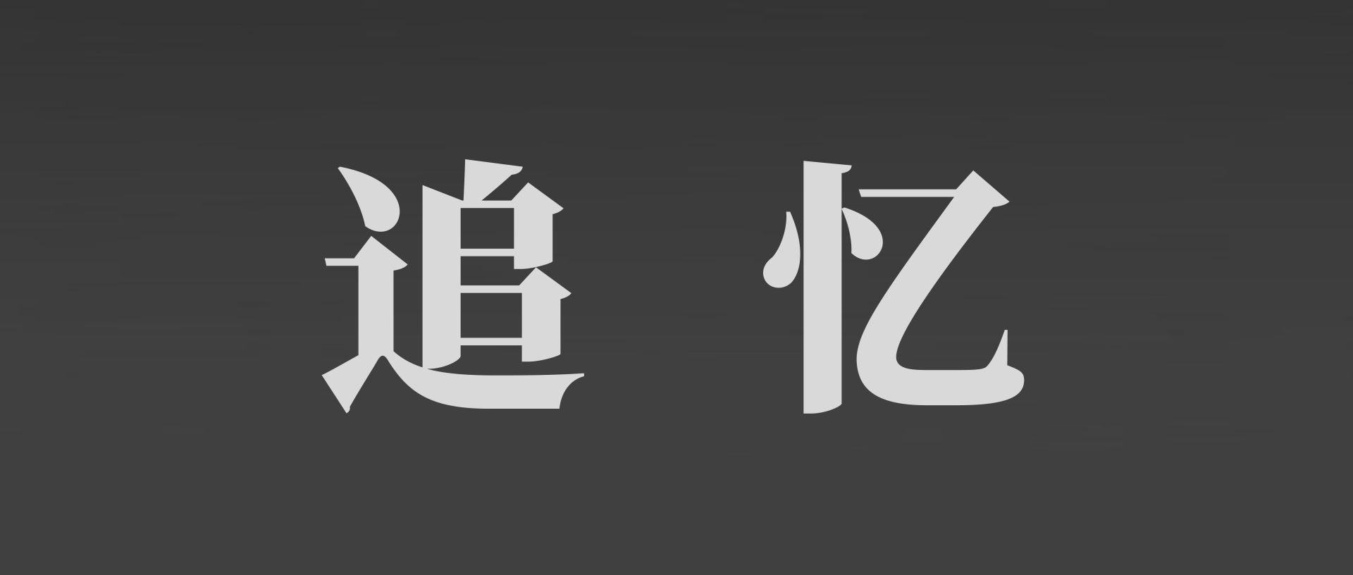 【追忆】沉痛悼念吴邦国同志逝世 | 吴邦国委yuan长视察工大j9九游会