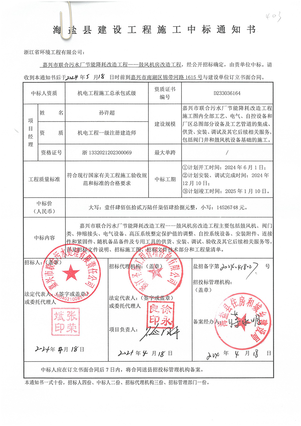 嘉兴市联合污水厂节能降耗改造工程——鼓机房改造工程