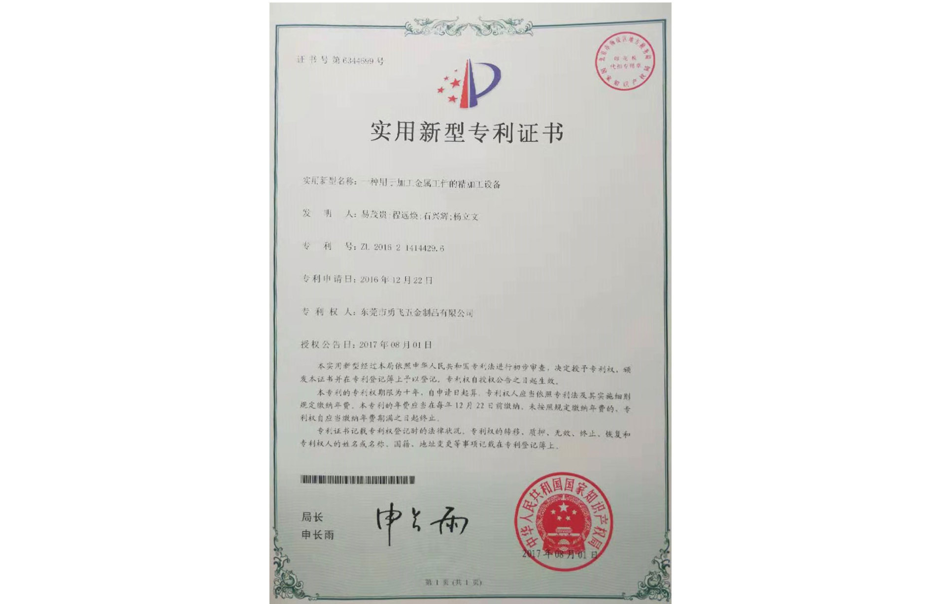 专利证书