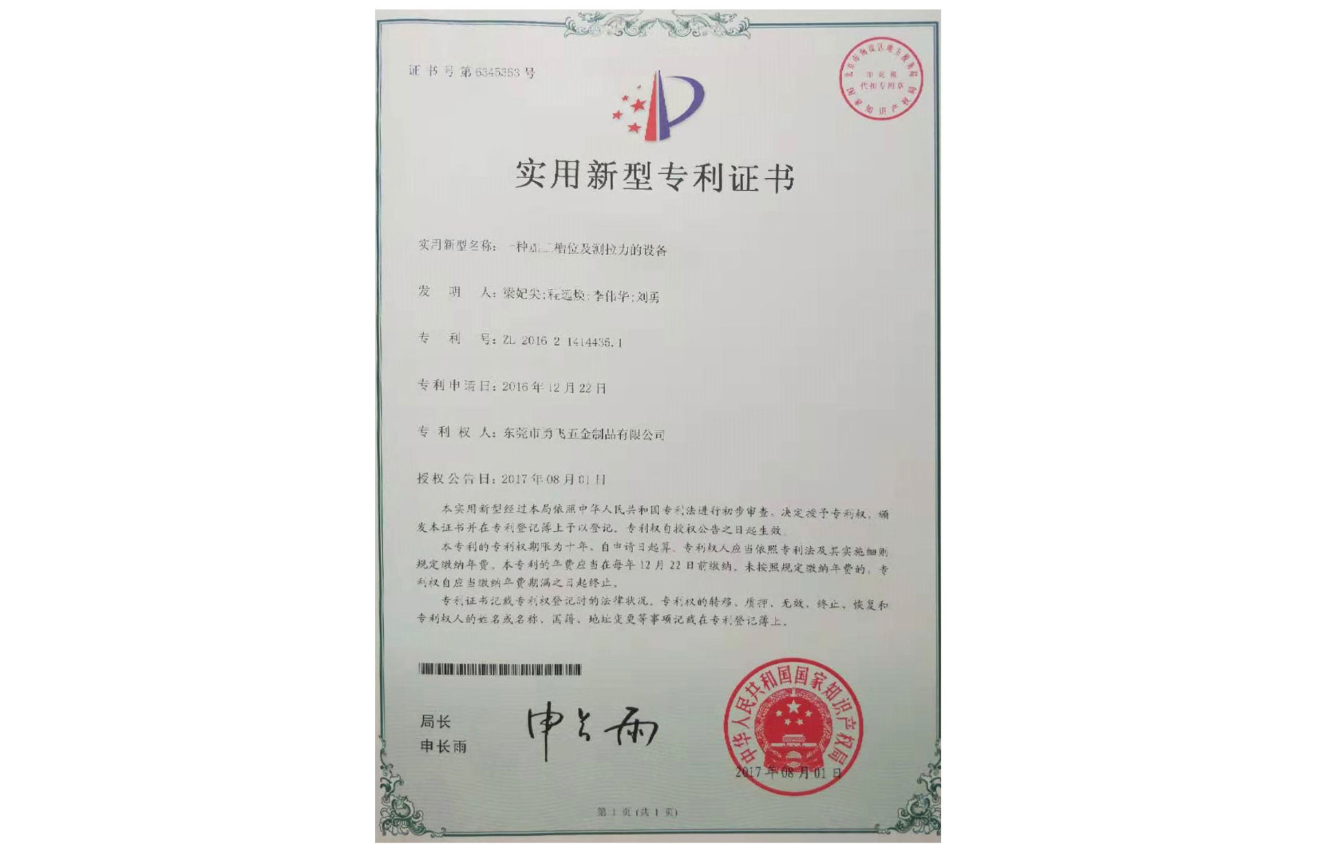 专利证书