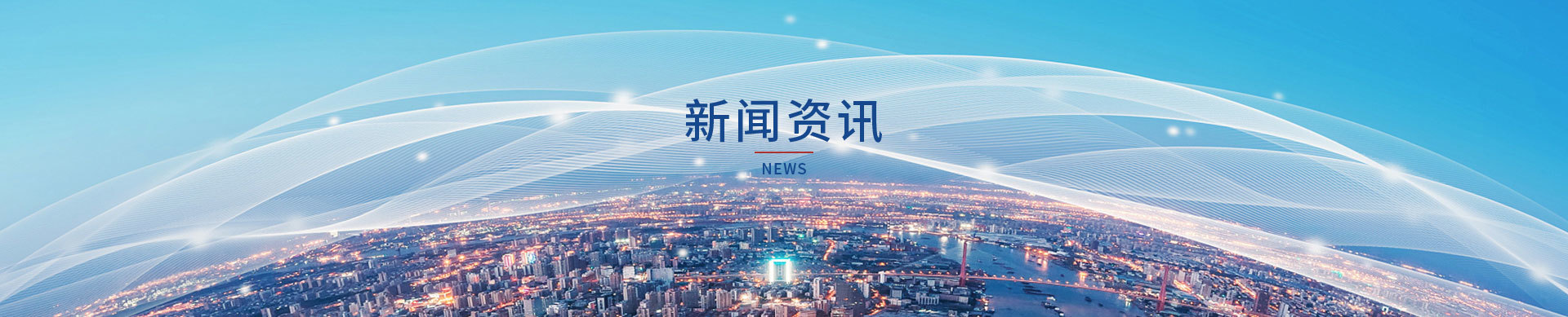 新聞資訊
