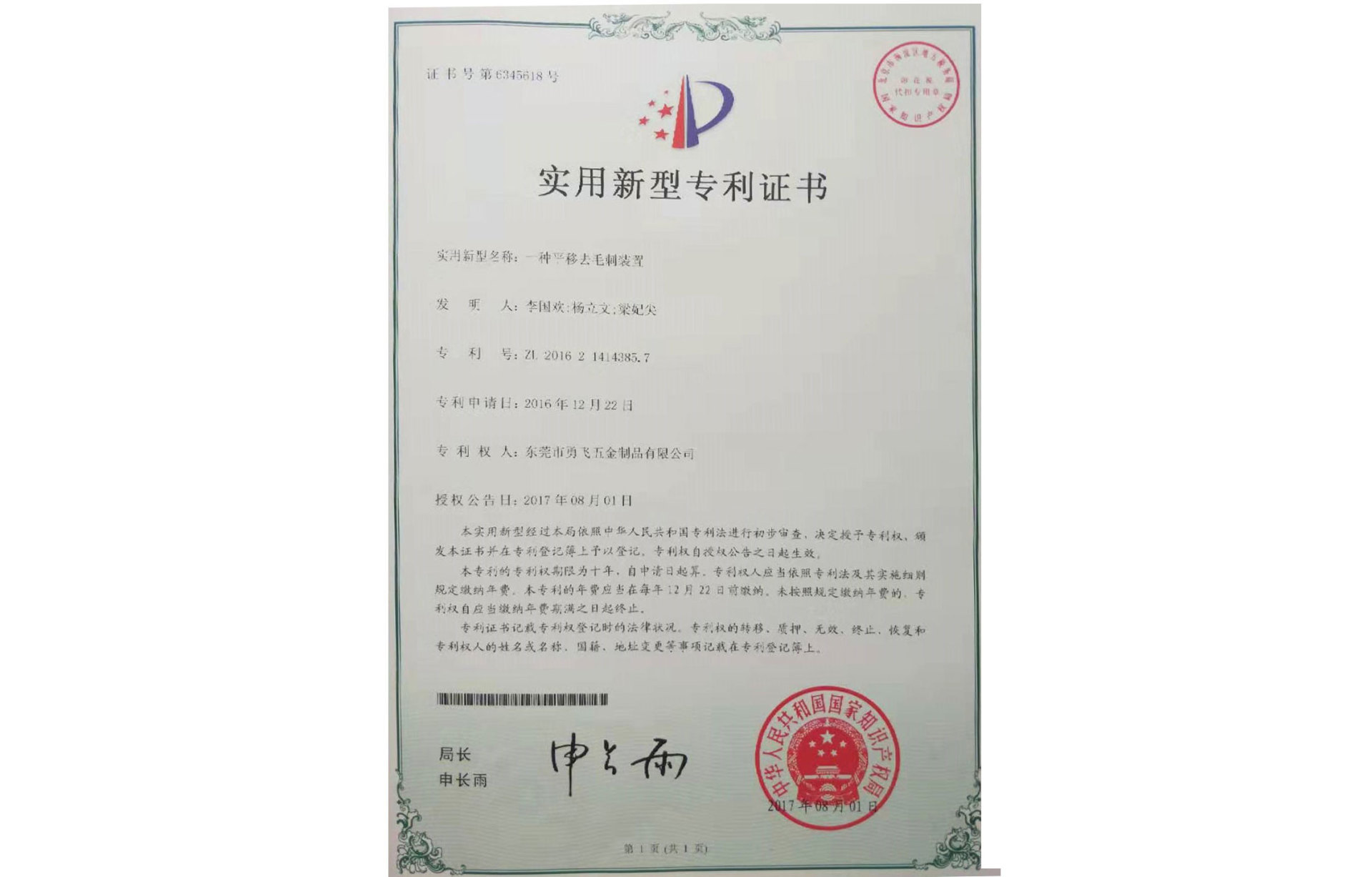 专利证书