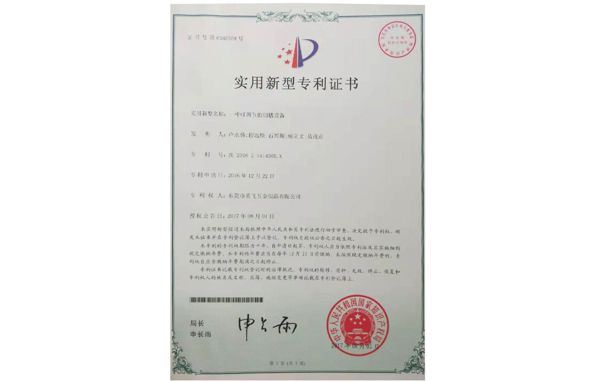专利证书