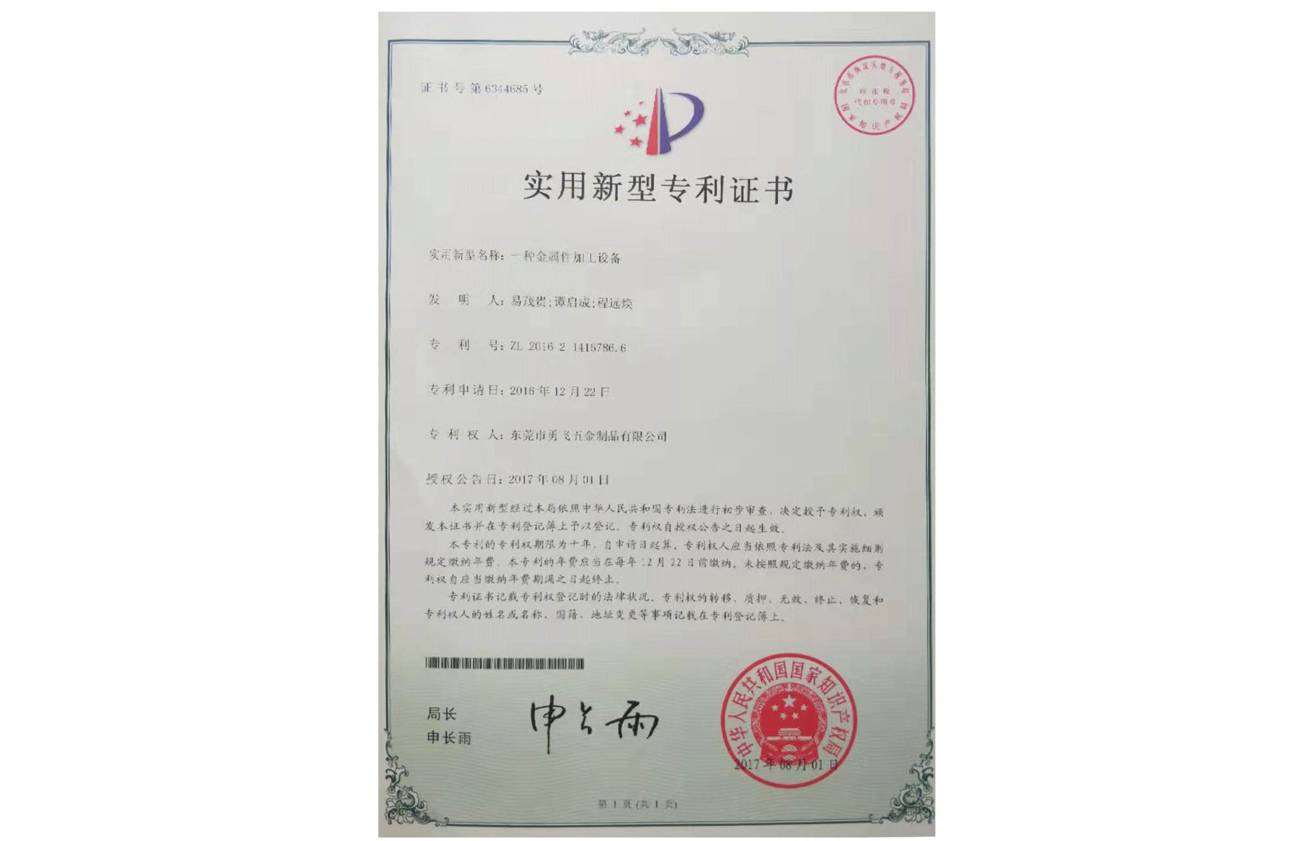 专利证书
