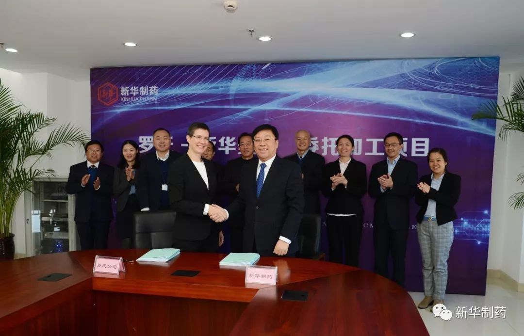 新華製藥與上海羅氏製藥有限公司簽署製劑委託加工合作協議