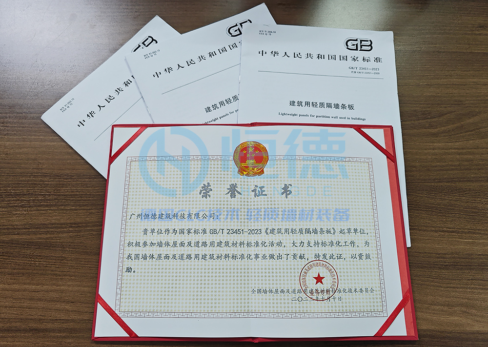 国家标准《建筑用轻质隔墙条板》（GB/T23451-2023）发布 广州丝瓜视频在线观看入口参与起草