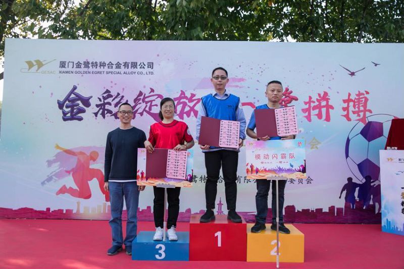 金彩绽放，一鹭拼搏——厦门南宫NG28(中国)第一届职工趣味运动会圆满落幕