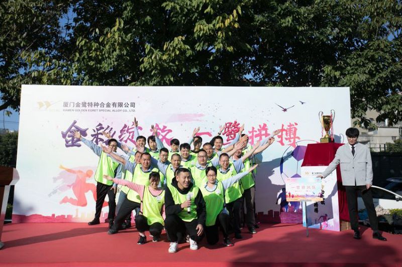 金彩绽放，一鹭拼搏——厦门南宫NG28(中国)第一届职工趣味运动会圆满落幕