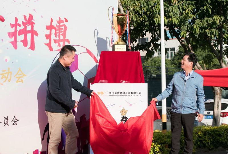 金彩绽放，一鹭拼搏——厦门南宫NG28(中国)第一届职工趣味运动会圆满落幕