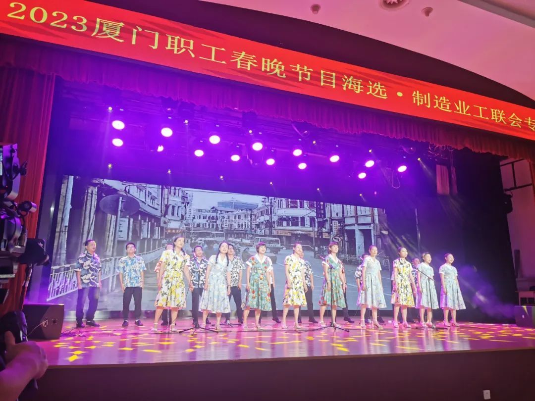 厦门南宫NG28(中国)合唱团在2023厦门职工春晚海选中再获优秀奖