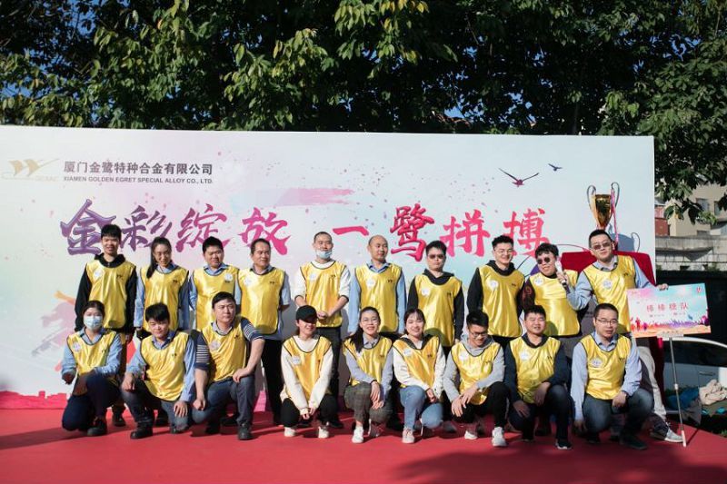 金彩绽放，一鹭拼搏——厦门南宫NG28(中国)第一届职工趣味运动会圆满落幕