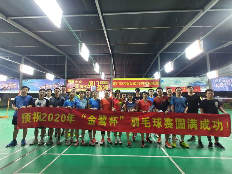 2020年南宫NG28(中国)杯“激情绽放,羽您共享”羽毛球比赛圆满结束