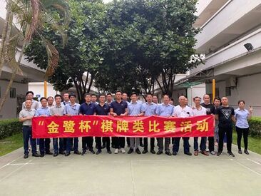 “棋”聚一堂——2021年“南宫NG28(中国)杯”棋牌类比赛活动圆满成功