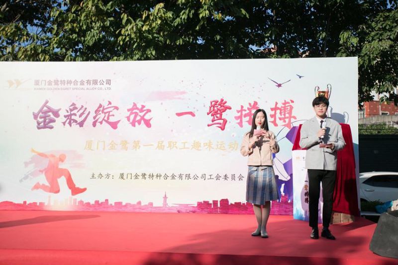 金彩绽放，一鹭拼搏——厦门南宫NG28(中国)第一届职工趣味运动会圆满落幕
