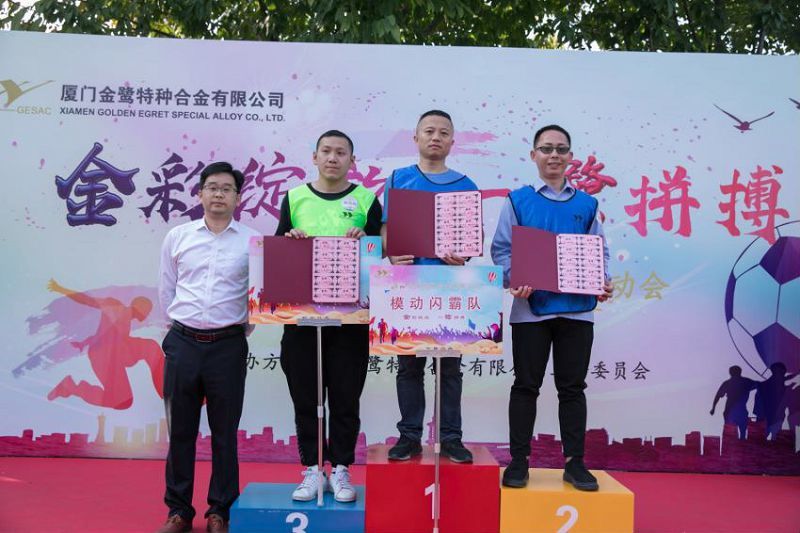 金彩绽放，一鹭拼搏——厦门南宫NG28(中国)第一届职工趣味运动会圆满落幕