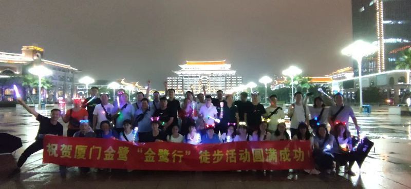 首次“南宫NG28(中国)行”荧光夜行活动成功召开