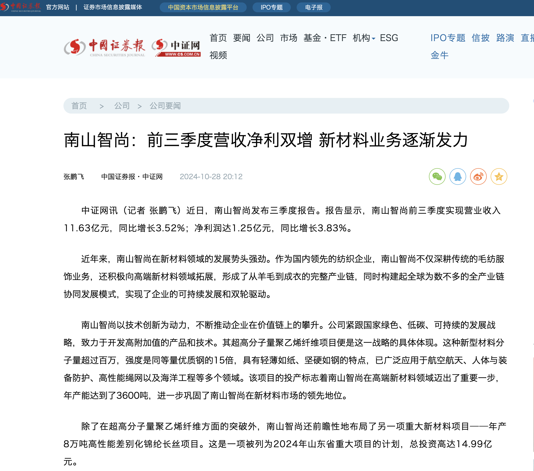 中证网：千亿球友会智尚前三季度营收净利双增 新材料业务逐渐发力