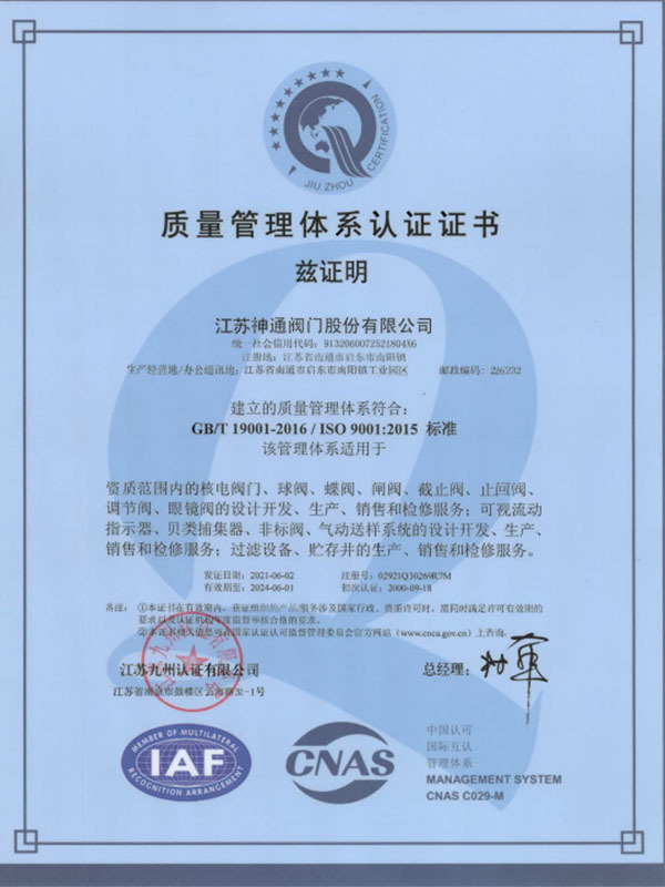 质量管理体系认证证书