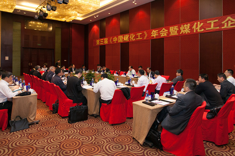 公司成功协办2014中国国际煤化工技术交流会暨第三届中国煤化工年会