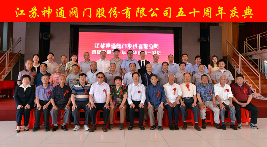 庆祝江苏z6尊龙凯时官方网站股份有限公司成立50周年特别报道