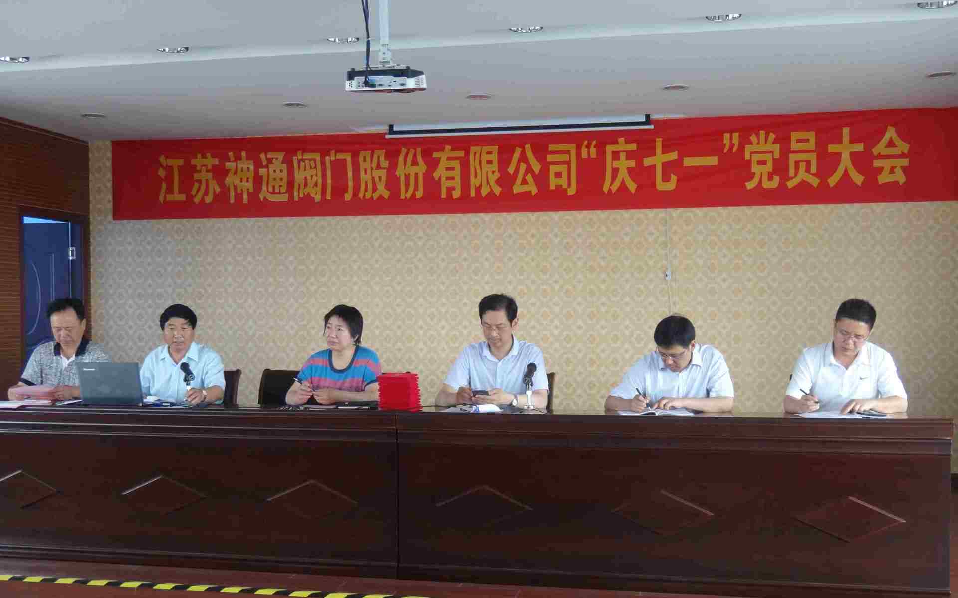 公司举行“庆七一”党员大会