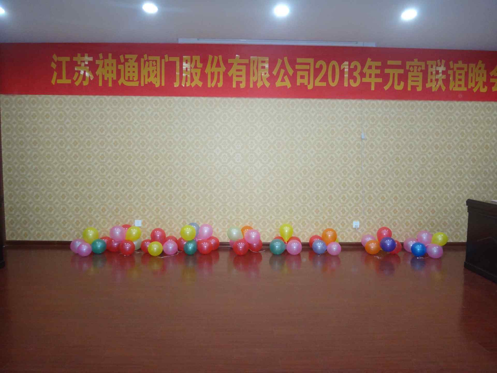 公司举行元宵联谊晚会