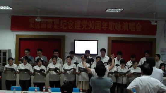 庆祝中国共产党建党90周年—“唱响红歌谣 永远跟党走”歌咏比赛活动在公司举行