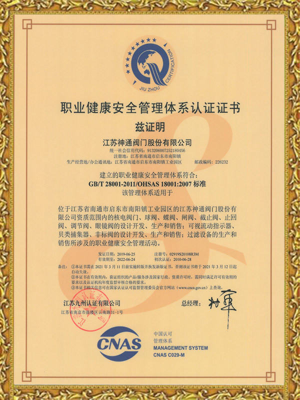 职业健康安全管理体系认证证书