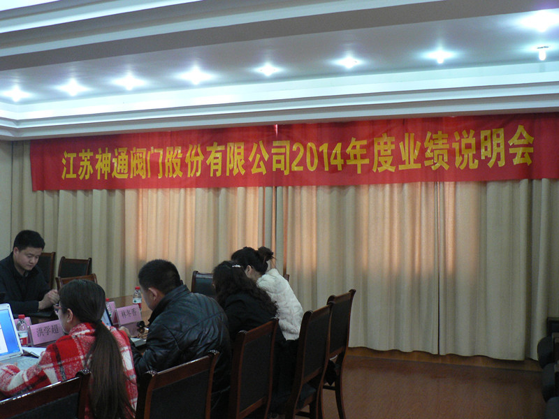 公司举行 2014 年度网上业绩说明会