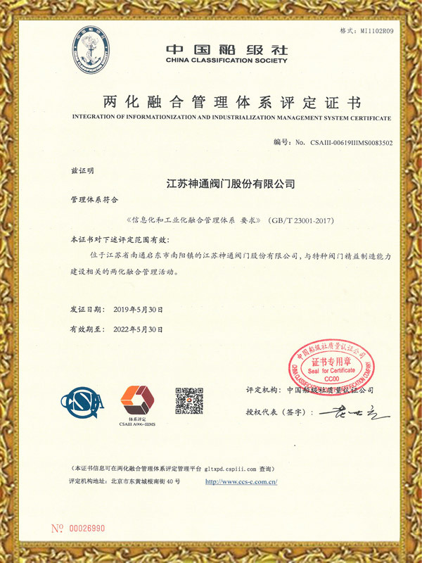 两化融合管理体系评定证书