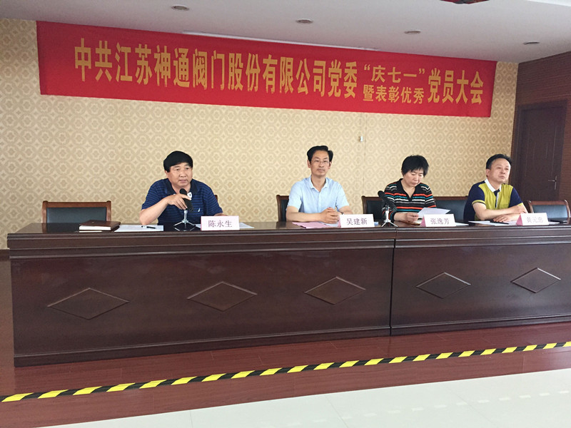公司举行“庆七一暨表彰优秀党员”大会