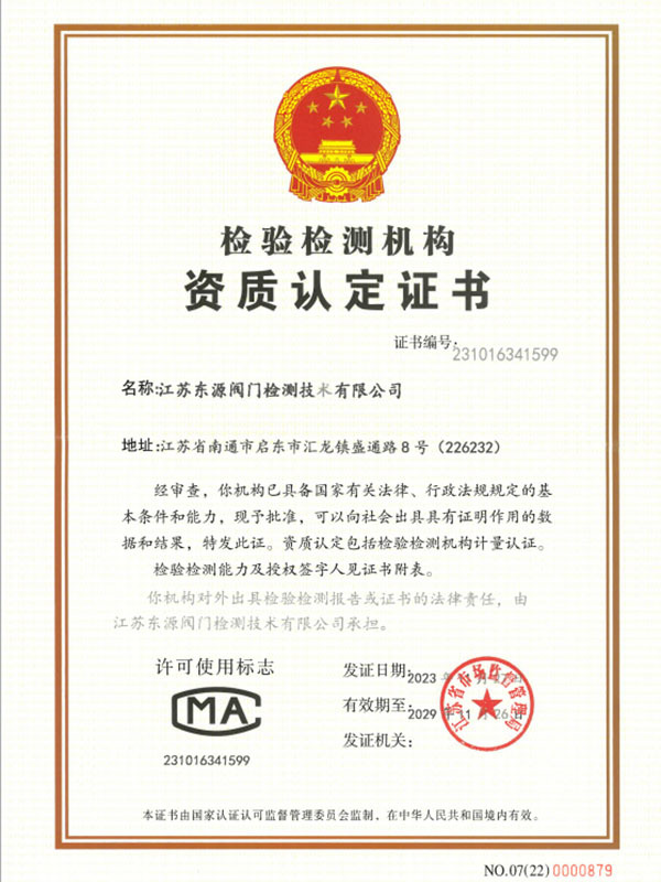 资质认定证书