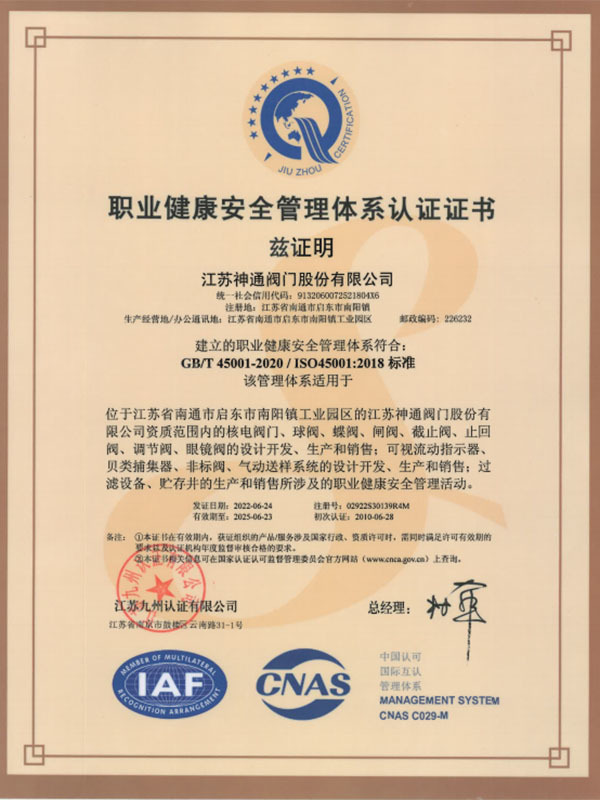 职业健康安全管理体系认证证书
