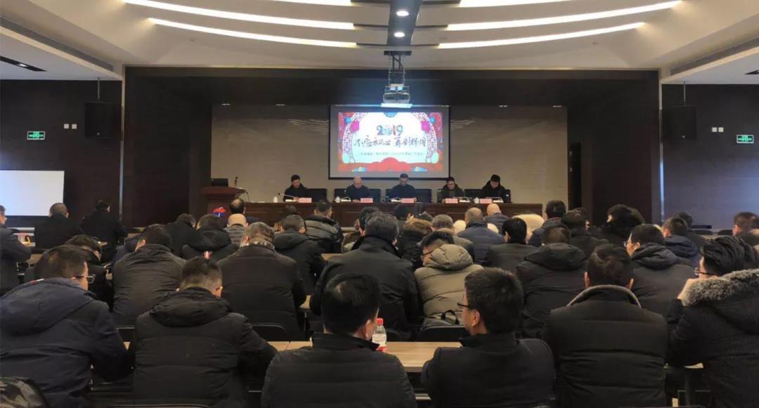 公司2019年新春营销工作会议成功召开