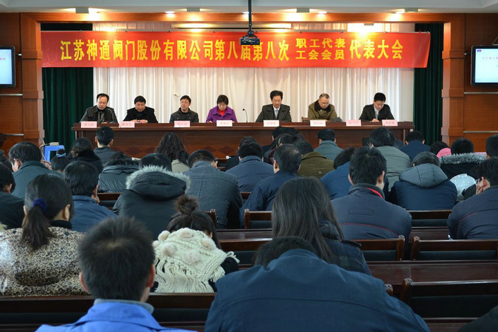 公司召开第八届第八次职工代表大会暨工会会员代表大会