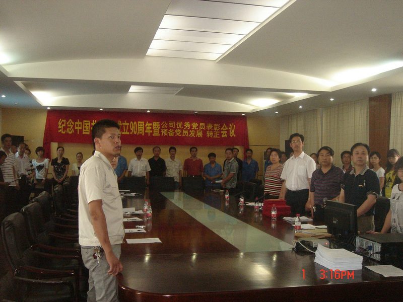 公司召开纪念中国共产党成立90周年暨公司优秀党员表彰、预备党员发展转正会议