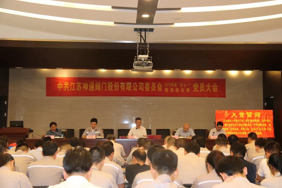 表彰优秀党员大会